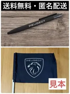 【レア】プジョーPEUGEOT ロゴ フラッグ 応援旗 1枚＋ボールペン 1本のサムネイル