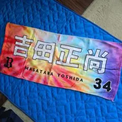2026年最新】吉田正尚 タオルの人気アイテム - メルカリ