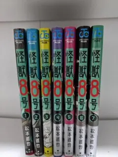 怪獣8号1~7巻セット