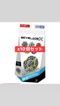 タカラトミー ベイブレードX BX-50 ランダムブースター x10セット