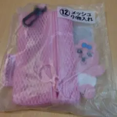 おぱんちゅうさぎ メッシュ小物入れ