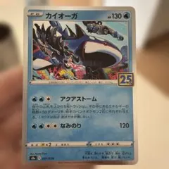 カイオーガ S8a 25th ANNIVERSARY COLLECTION 0… - メルカリ