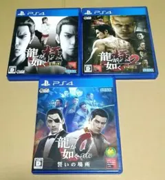 龍が如く PS4ソフト 3点セット