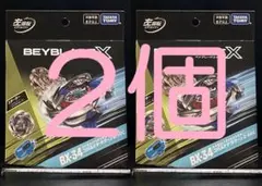 BX-34 2個セット ベイブレードX コバルトドラグーン 2-60C (072