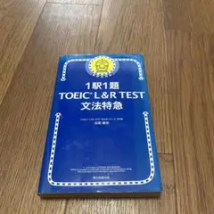 文法特急