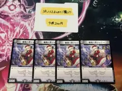 デュエルマスターズ 麗迭人形ジェニー 4枚セット