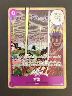 ワンピースカード 万雷 ママラガン SR 神の島の冒険