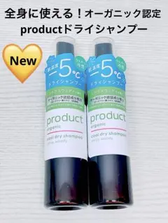 【新商品】ザ・プロダクト オーガニック認証 ドライシャンプー2本シトラスウッディのサムネイル