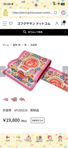 京袋帯　sFU50216 アンティークポストカード柄