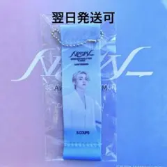 SEVENTEEN S.Coups フラッグキーホルダー　カプセルトイ　NEW