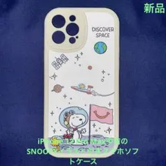 スヌーピー 宇宙デザイン iPhone 12 Pro Max用ソフトケース