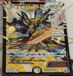デュエマ 精霊超王 H アルカディアス ハイパーアルカディアス