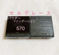 ナリスnarisセルグレースselgrace パウダーファンデーション 570のサムネイル