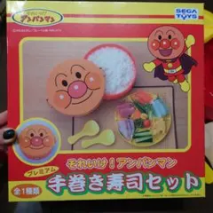 ★購入専用様★アンパンマン　手巻き寿司セット