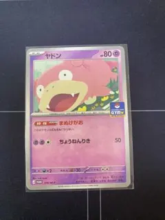 ヤドン　プロモ　1枚