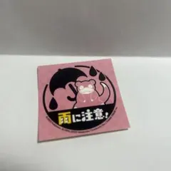 ヤドン ステッカー