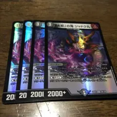デュエマ ジャドク丸4枚