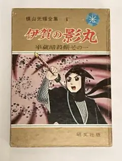 2026年最新】伊賀の影丸の人気アイテム - メルカリ