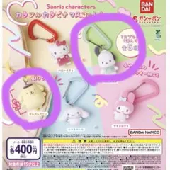 サンリオ カラフルカラビナマスコットチャーム ポチャッコ ポムポムプリン