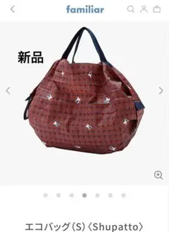 新品 familiar ファミリア エコバッグ シュパット S 赤 レッド XF