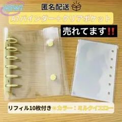 【NEW‼️】シール帳 ミルクイエロー バインダー A7 リフィル10枚付き 収納