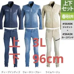 【タグ付き 新品‼️】 アイズフロンティア ストレッチデニム 上下セット 春夏秋