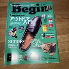 Begin 2018年9月号 モノ好きのためのアウトドア入門