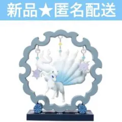 ふんわりゆらりん飾り　アローラキュウコン