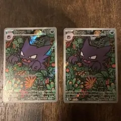 ゴースト　AR 2枚