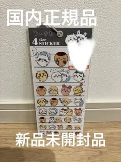 最安値　お値下げ⭐︎新品未開封★ちいかわ　4sizeステッカー　カミオジャパン