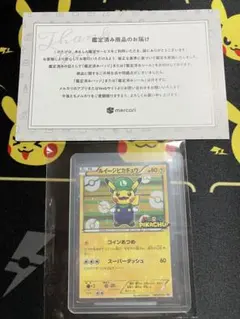 ルイージピカチュウ P ルイージピカチュウスペシャルBOX特典 キラ 295