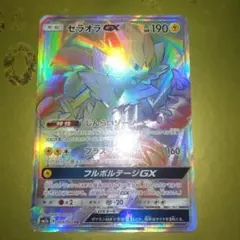 ゼラオラGX HR 069/060