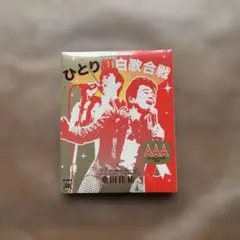 桑田佳祐×AAA 2018 ひとり紅白 グッズ 桑田佳祐 最後のAct Against AIDSコンサート『ひとり紅白歌合戦