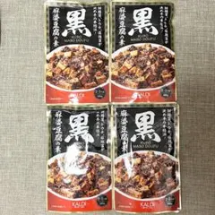 黒麻婆豆腐の素 100g 4袋　カルディ　KALDIのサムネイル
