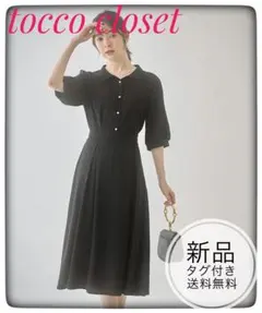 新品未開封＊トッコ　襟ブラウスミモレ丈スカートセットアップ　ワンピースオフィス