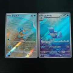 ポケモンカード ゼニガメ カメール AR 2枚セット