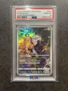 ポケモンカード ピカチュウ ヒカリ CHR psa10 073/071 - メルカリ