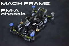 TAMIYA ミニ四駆 マッハフレーム FM-Aシャーシ