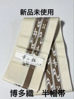 本場琉球かすり 手織り 半巾帯 綿100% 大城トヨ 竺仙 - メルカリ