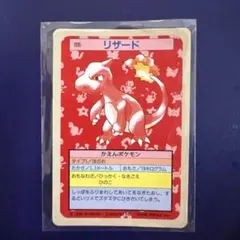 【希少】トップサン ポケモンカード 005 リザード 当時物 裏青 状態良好 トップサン ポケモンカード No.005 リザード 裏青 - メルカリ