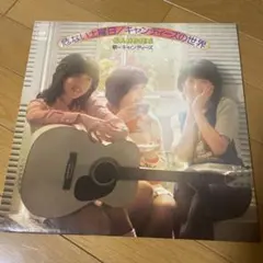 希少】キャンディーズ デラックス LPレコード 2枚組 昭和レトロ - メルカリ