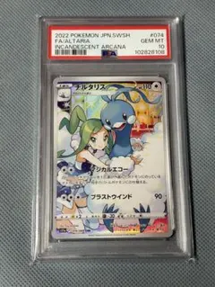 チルタリス CHR S11a psa10 - メルカリ