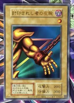 遊戯王 封印されし者の左腕 旧アジア版ウルトラレア 1st ARS10【コンパクト送料無料】遊戯王 封印されし者の左腕 ウルレア 旧