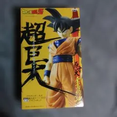 ドラゴンボールZ 、超巨大組立式　スーパサイズソフトフィギュア 孫悟空T222