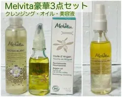 新品⭐︎Melvitaメルヴィータクレンジング＆アルガンオイル美容液豪華3点限定品 新品⭐︎Melvitaメルヴィータクレンジング＆アルガンオイル美容液豪華3