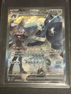 ダイゴのメタグロスex SAR他のサムネイル