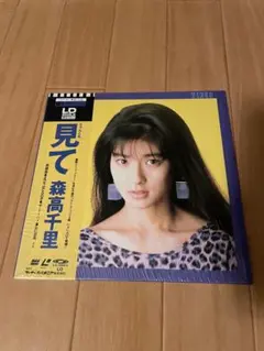 専用】森高千里/ *見て（LP,アナログ盤） - メルカリ