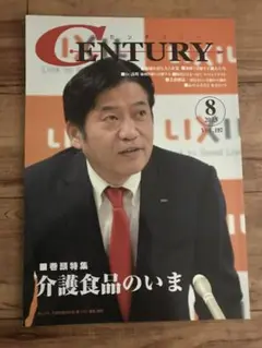 月刊CENTURY2013年8月号