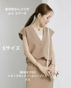 【新品】星玲奈さんコラボ ur's Ｖネックポンチノースリーブトップス ユアーズのサムネイル