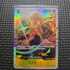 S-スネーク SR OP08-112 ワンピースカードゲーム　m.017